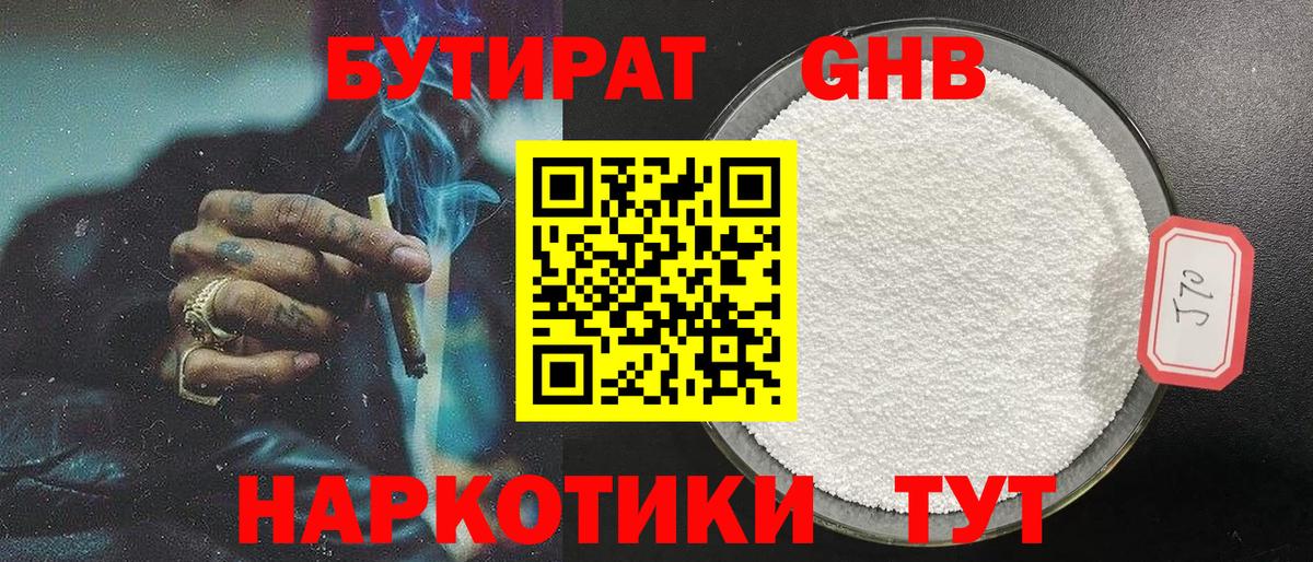 Бутират  БУТИРАТ BDO 33%  Вход с VPN  Калининград 