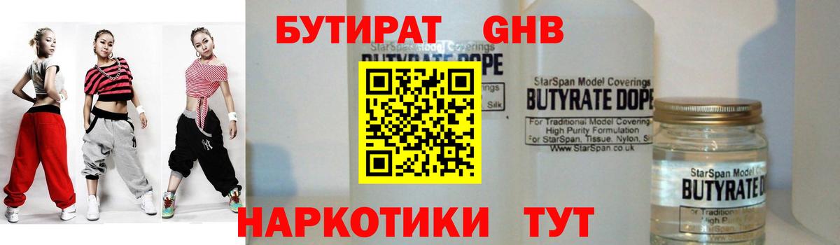 БУТИРАТ вода Калининград