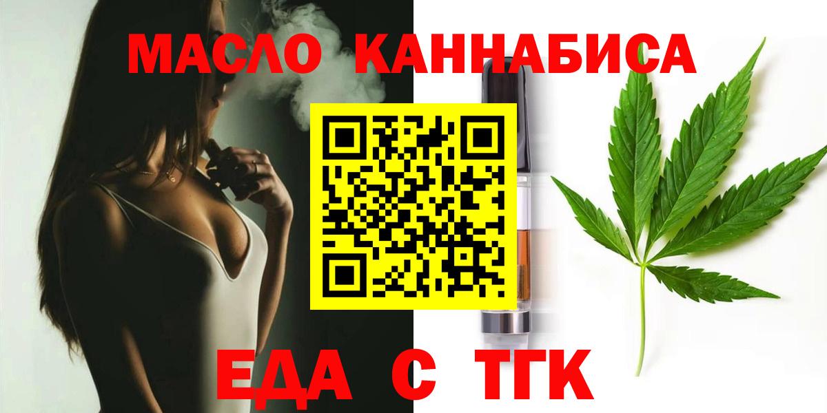 Еда ТГК марихуана  Вход с VPN  Калининград 