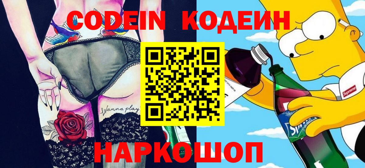 наркотики  Вход с VPN  Калининград  Кодеиновый сироп Lean напиток Lean (лин) 