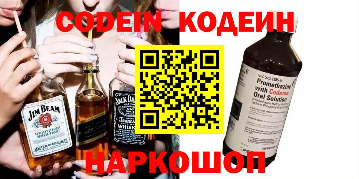 Codein Purple Drank Калининград