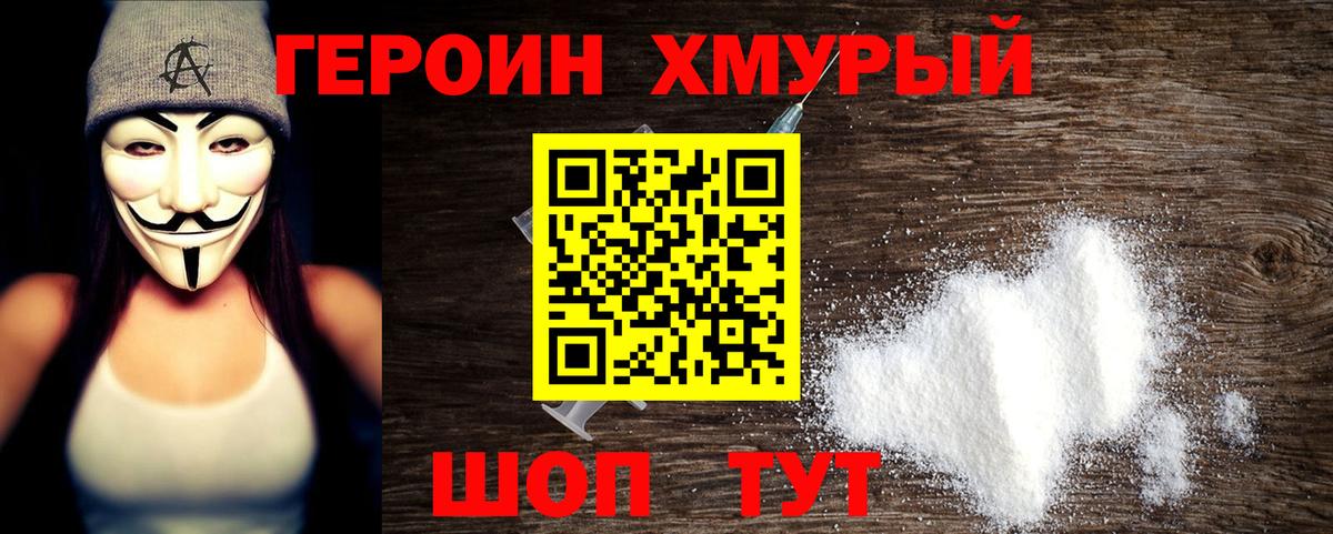 Героин герыч  Вход с VPN  Калининград 