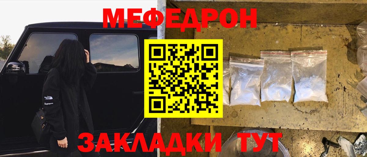 Мефедрон мука  МЯУ-МЯУ VHQ  Мефедрон  Вход с VPN  Калининград 