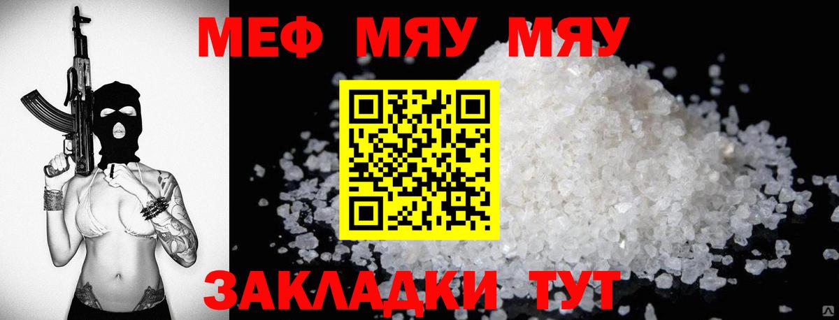 Меф мяу мяу  Калининград