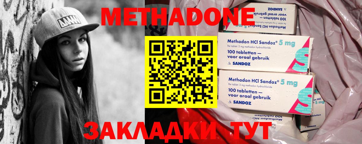 Метадон VHQ  Вход с VPN  Калининград  МЕТАДОН methadone 